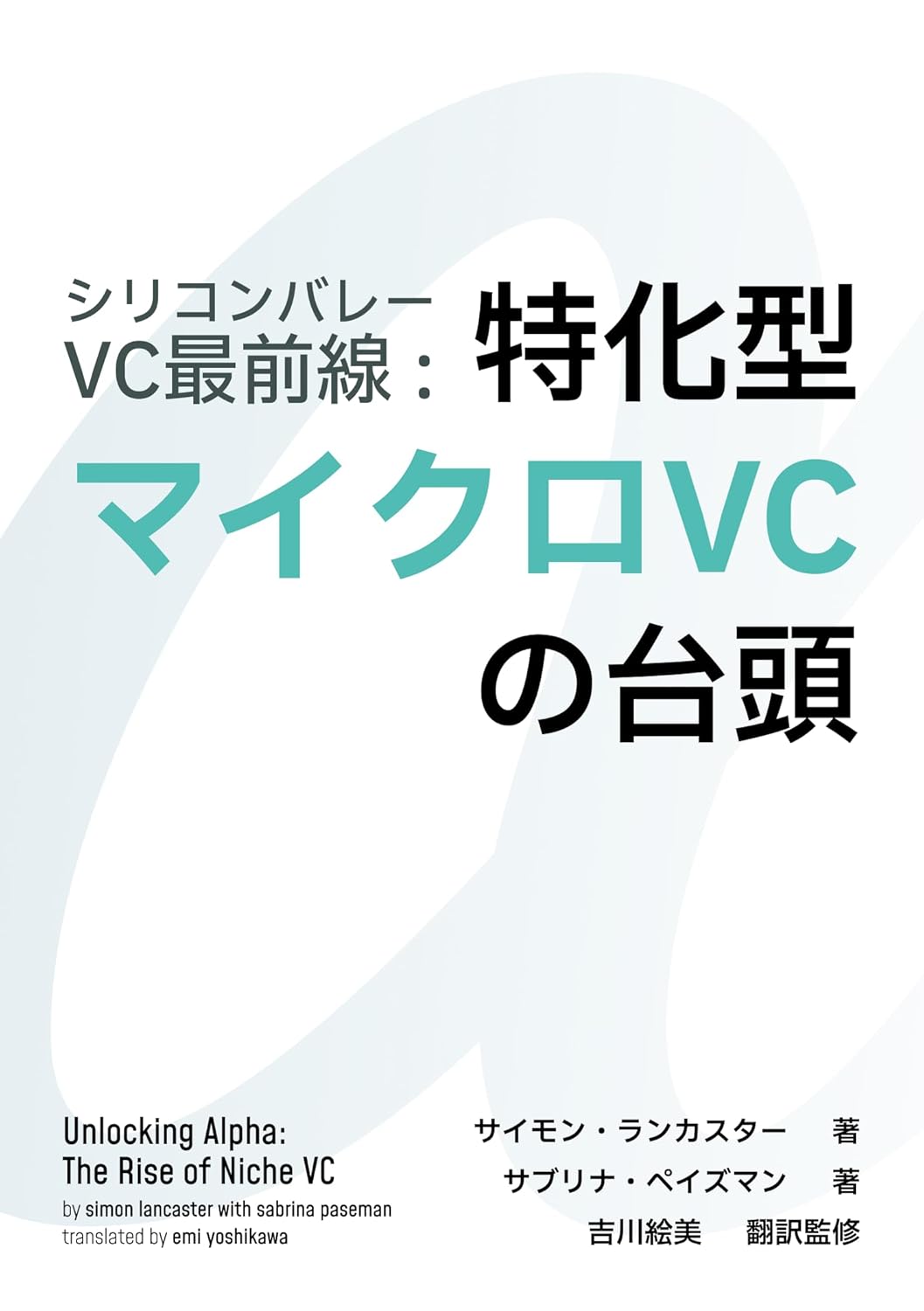 Unlocking Alpha: The Rise of Niche VC